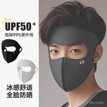 臺灣有賣🔥運動防曬麵罩男款遮全臉跑步專用冰絲口罩釣魚臉罩夏季騎行臉基尼 7OBD