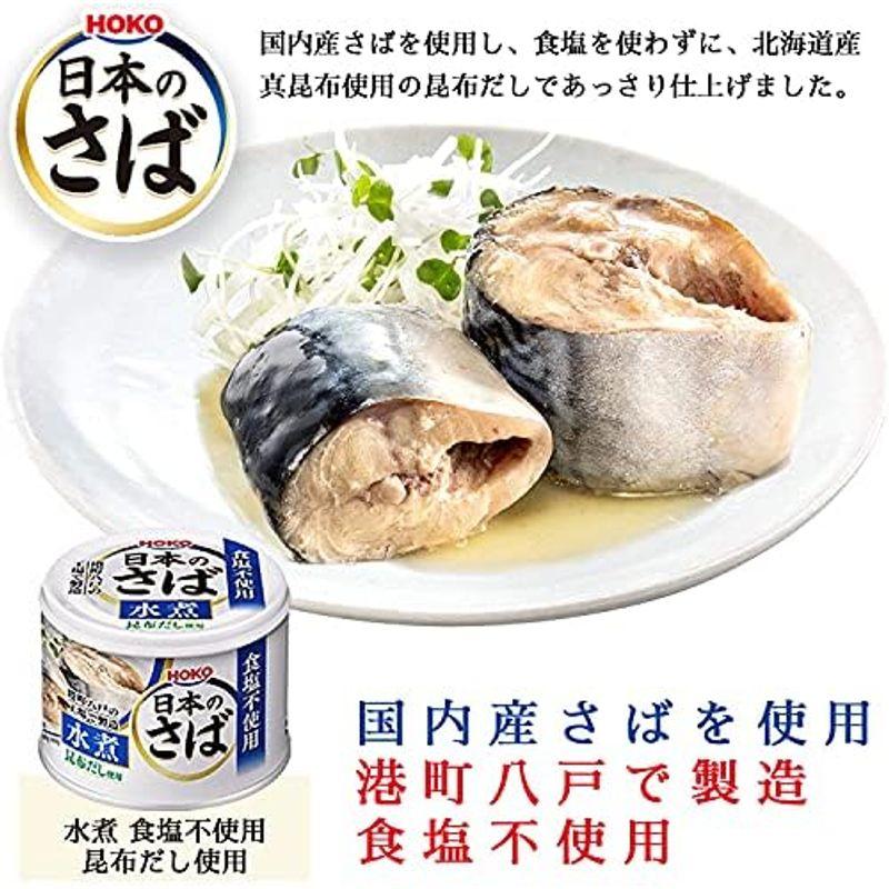宝幸 日本のさば水煮 食塩不使用 昆布だし使用 190ｇ×24缶 190グラム (x 24)