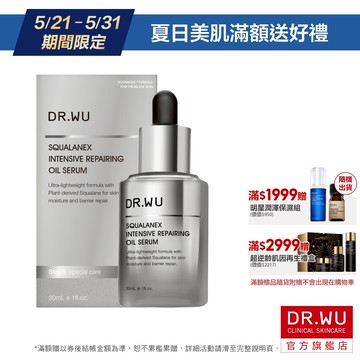 DR.WU 角鯊潤澤修復精華油30ML