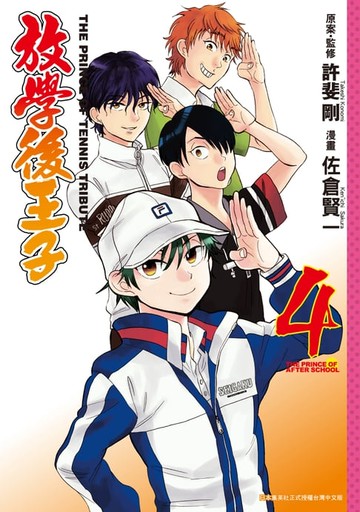 【電子書】放學後王子(04)