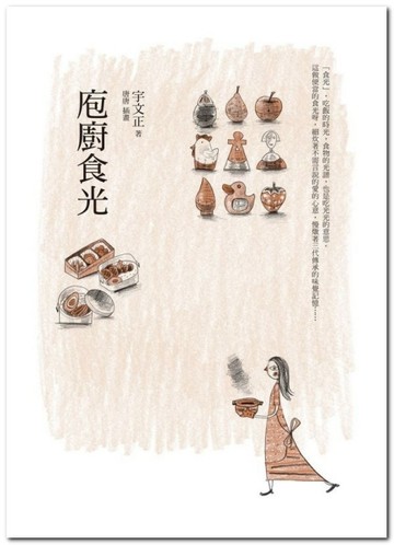 庖廚食光[二手書_良好]