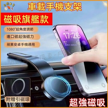 低價清🚢車內汽車支架 出風口支架 強磁吸附 車用手機架支架底座 機型通用 車用手機架 磁吸式magsafe導航螢幕