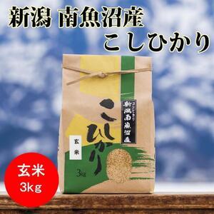 ふるさと納税 南魚沼産コシヒカリ（玄米） 新潟県南魚沼市