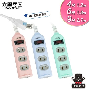 【太星電工】彩色安全一開四插延長線/2P 15A 4尺/6尺/9尺(混色)/過載保護/台灣製造/總開關/旋轉插頭/扁插頭