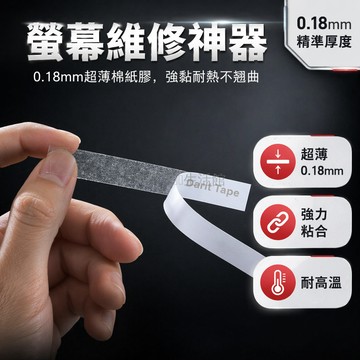 台灣出貨✨ 超窄白色雙面膠 手機維修專用膠帶 液晶螢幕固定膠 強黏性邊框貼 1mm 2.5mm寬度 平板維修配件