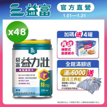 【益富官方直營】 益力壯糖尿病配方-原味 250ml*48入