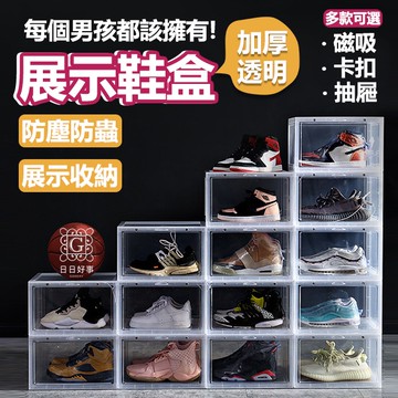 現貨！快速出貨！透明鞋盒 磁吸鞋盒 翻蓋鞋盒 加高鞋盒 收納鞋盒 鞋盒 籃球鞋 女鞋 防塵防蟲 展示盒 收納盒籃球鞋可用