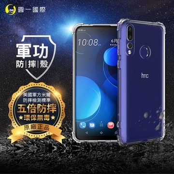 【O-ONE】軍功防摔殼 HTC Desire 19+ 美國軍事防摔手機殼 保護殼