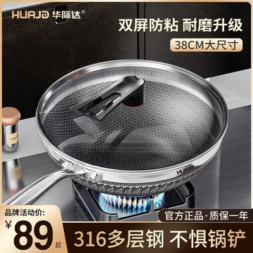 華際達不粘鍋炒鍋家用炒菜鍋平底電磁爐煤氣灶專用316不銹鋼鍋具