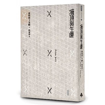滅頂與生還