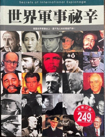 世界軍事秘辛[二手書_普通]