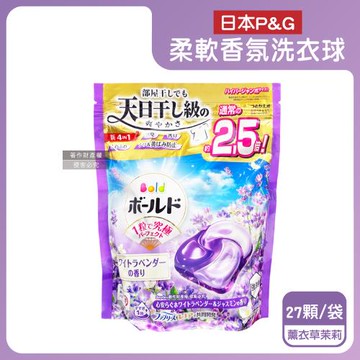 日本P&G-Bold強洗淨4合1消臭柔軟香氛洗衣凝膠球27顆/袋-薰衣草茉莉(紫)(室內晾曬洗衣球補充包,祛黃潔白濃縮洗衣膠囊,1粒究極全機型適用)