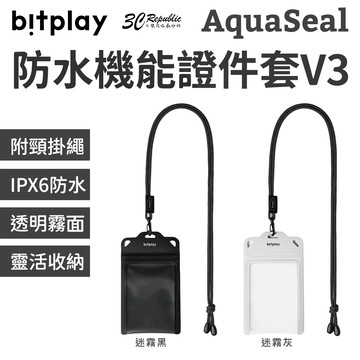 bitplay AquaSeal 防水 機能 證件套 V3 附頸 掛繩 全兩色 IPX6 行李吊牌 卡夾