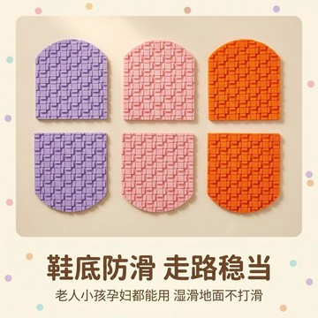 臺灣出🔥配方橡膠防滑鞋底貼居家老人孕婦小孩浴室廚房水油防滑安心出行