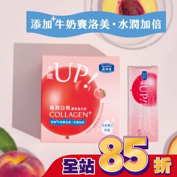 活沛多 極潤白桃膠原蛋白粉21包入