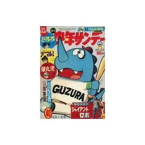 中古コミック雑誌 週刊少年サンデー 1967年10月1日号 40