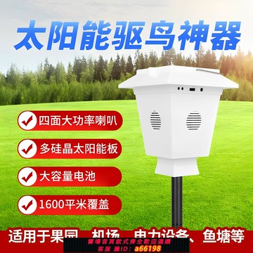 【台灣公司 可開發票】驅鳥神器驅趕鳥類麻雀鴿子陽臺果園農田黑科技太陽能超聲波嚇鳥器
