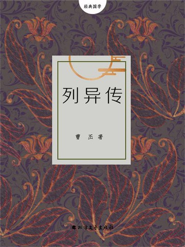 【電子書】列异传