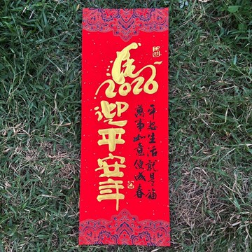 【2026 丙午馬年手寫春聯】馬迎平安年 宮廷風 手工高級萱紙