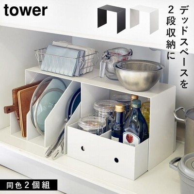 コの字ラック コの字 ラック 収納 収納ラック 収納棚 省スペース 洗面台 本棚 押入 収納 キッチン キッチン収納 タワー tower TOWER ブラック ホワイト 白 黒