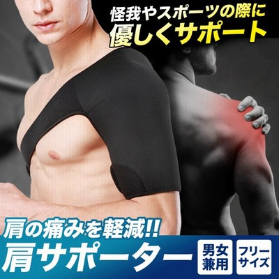 肩サポーター 五十肩 四十肩 男性用 女性用 肩用 サポーター スポーツ 肩こり 男女兼用 脱臼 おすすめ 効果 通販 Lineポイント最大get Lineショッピング
