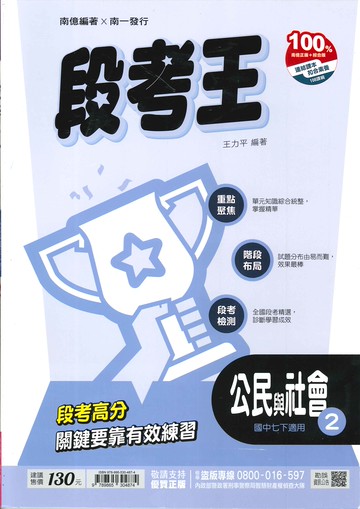 南一版-國中1下-段考王-公民2-七年級下學期-114學年適用