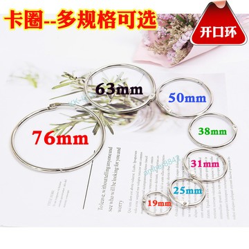 臺灣出貨⚡可開發票⚡书圈卡圈开口窗帘环 窗帘圈 罗马圈卡片圈装订铁圈 钥匙环开口圈