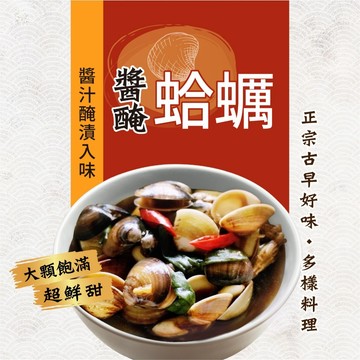 【愛美食】醬醃 蛤蠣300g/包🈵️799元冷凍超取免運費⛔限重8kg 蛤蜊 蛤蠣