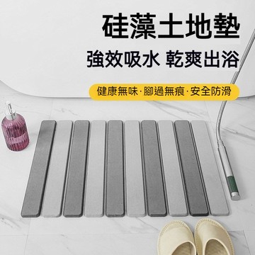 隔日到貨 硬珪藻土地墊 吸水地墊 浴室地墊 浴室腳踏墊 防滑地墊 可收納 硅藻土地墊 矽藻土地墊 衛生間地墊 速乾地墊