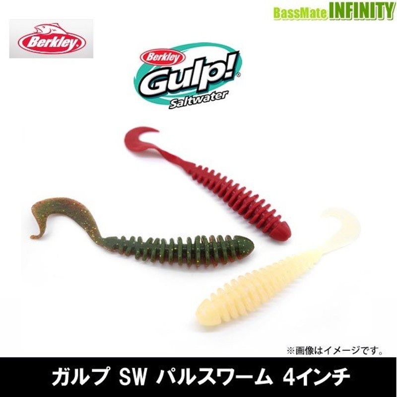 ○バークレイ Berkley Gulp ガルプ ソルトウォーター パルスワーム 4インチ G2SQPW4 【メール便配送可】 通販  LINEポイント最大0.5%GET | LINEショッピング