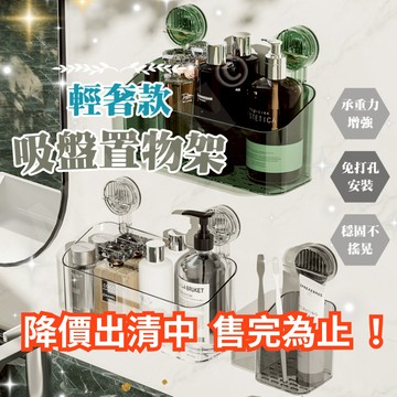 【挑戰最低價】浴室置物架 置物架 壁掛式置物架 洗漱臺收納 輕奢衛生間收納 吸盤收納架 浴室收納 收納筐 收納盒 收納