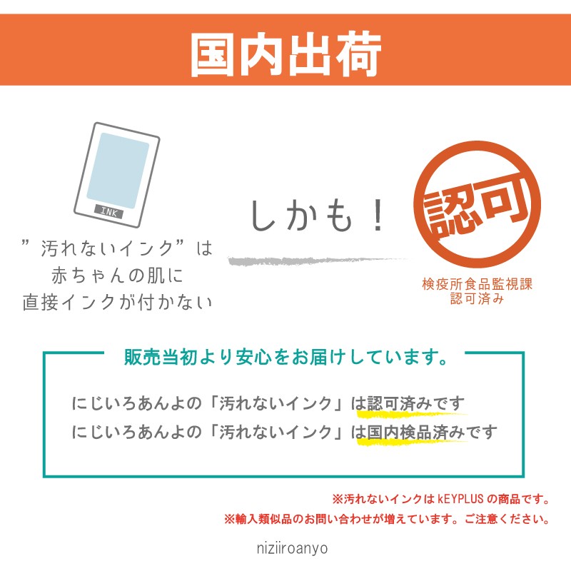 汚れない 手形 足形 キッド【汚れない インク】説明書 付き 手形 足形