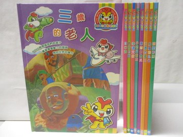 【書寶二手書T8／少年童書_YL4】YOYO世界地球村-三歲的老人_白米洞_幸運天使等_9本合售