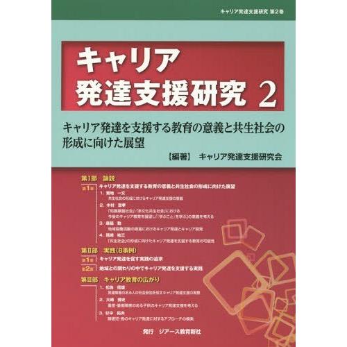 キャリア発達支援研究