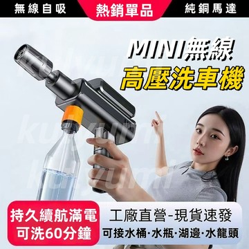 【免費試用31天+保固三年】熱銷單品 迷你高壓電動洗車機  無綫手持洗車機 洗車機 高壓清洗機 電動水槍 電動洗車機