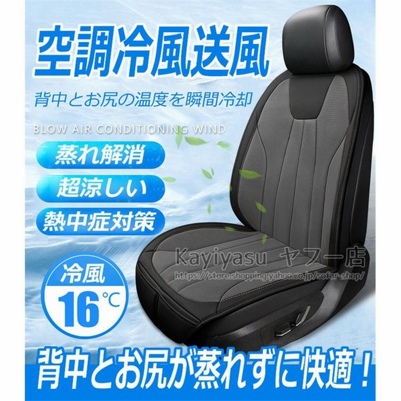 空調送風 クールシート カーシート 強力ファン付き エアーシート シートカバー 車シート 冷風 冷感 12v 夏 暑さ対策 運転席 助手席 乗用車 座席ドライブ 通販 Lineポイント最大get Lineショッピング