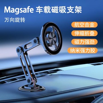 Magsafe車載磁吸手機支架支撐架可360度旋轉金屬鋁合金適用蘋果等