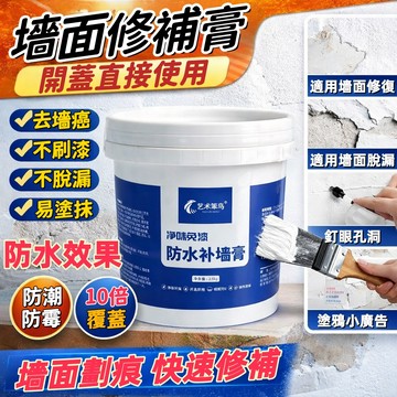 【台灣現貨】🔥補牆膏 牆面修補膏 修補 壁癌修補 防水補土 補牆漆 補土膏 壁癌 補牆填縫劑 白色膩子膏 家用 內牆塗料
