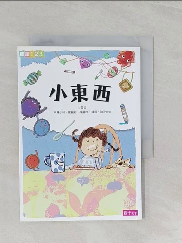 【書寶二手書T1／兒童文學_S3G】小東西_哲也