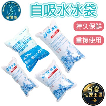自吸水冰袋 冰袋 冰凍袋 100ML 200ML 瞬間製冷 持久保鮮 重複使用 輕鬆保鮮 冰袋