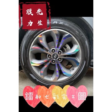 《膜力先生》現代 santafe （19吋）A款鋼圈貼紙 輪框貼紙  輪殼貼紙 鋼圈裝飾貼膜 裝飾貼紙 鐳射七彩貼紙