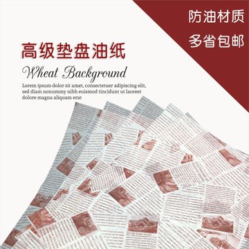 烘焙防油紙墊盤紙餐盤防油墊紙吸油紙烤盤油紙托盤油紙防油隔油紙
