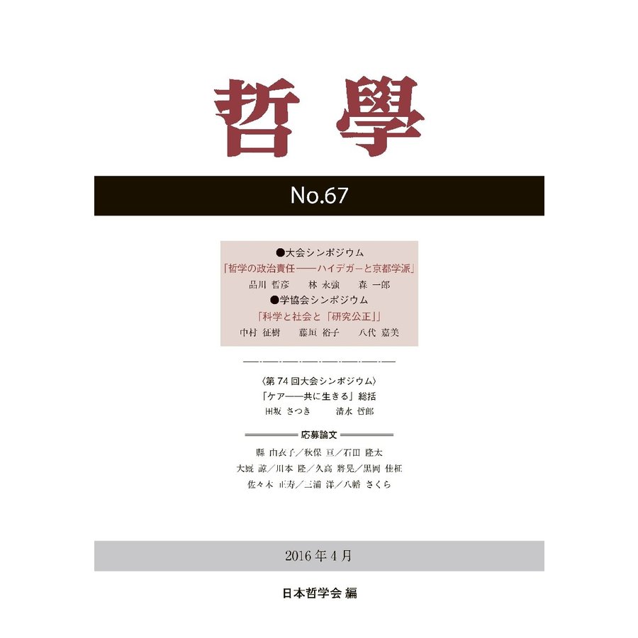 哲學 第67号