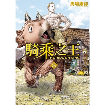 騎乘之王 (5)_Readmoo 讀墨電子書