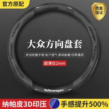 適用大眾方向盤套id3邁騰id4x朗逸速騰探岳CC帕薩特凌度途觀L寶來