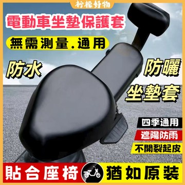 🔥電動車座椅套🔥機車坐墊套 機車座椅皮套 彈力皮革座套 四季通用 防曬防雨 防水機車坐墊 機車隔熱坐墊 摩託車踏闆車電動