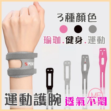 現貨 台灣 ✨ 運動護腕 薄款 瑜伽  加壓支撐 加壓護腕 護手腕 雙綁帶護腕 露骨護腕 運動護具 彈力護腕 B0005