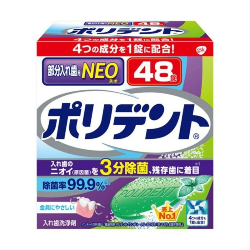 ポリデント120錠 無料サンプルOK - 衛生・清拭