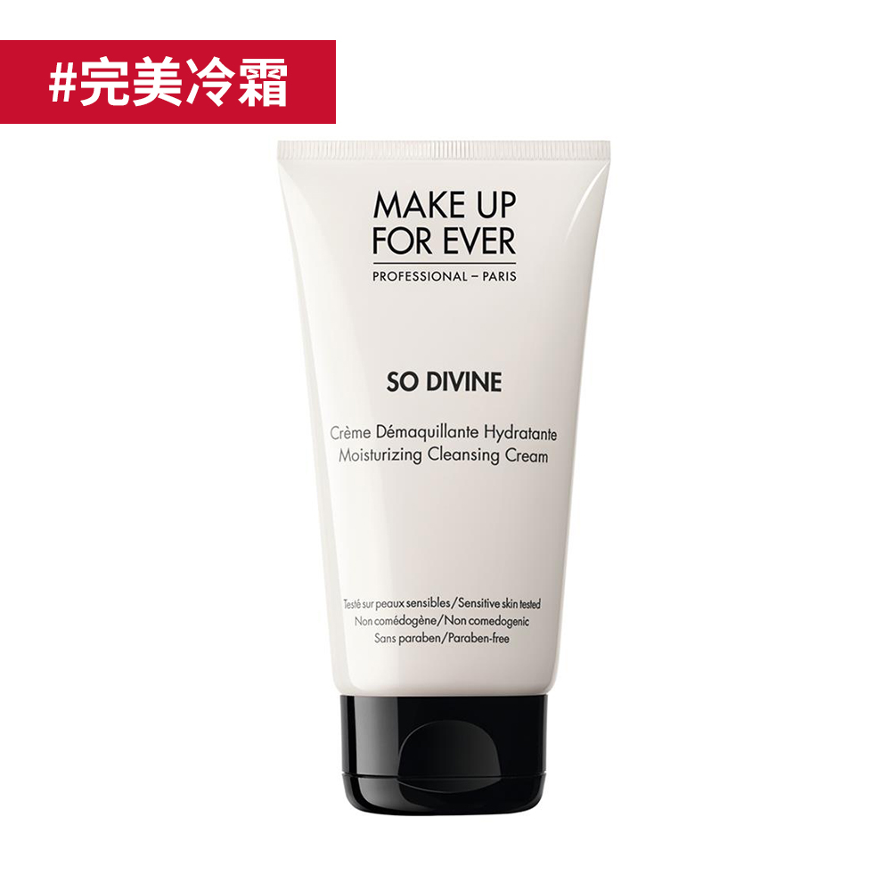 卸妝 完美冷霜 Make Up For Ever Make Up For Ever Line購物