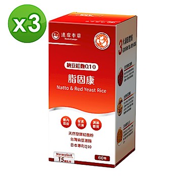 【達摩本草】脂固康植物膠囊X3盒（60顆）(納豆紅麴Q10、啟動代謝)